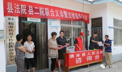 清丰县法院院长韩军与干警、医护人员来到这个村,开展义诊及法律服务活动